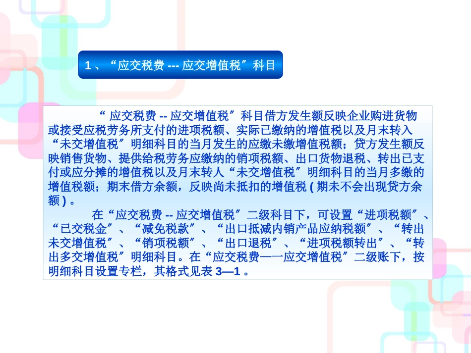 财务会计与增值税管理知识分析(PPT 41页)_第3页