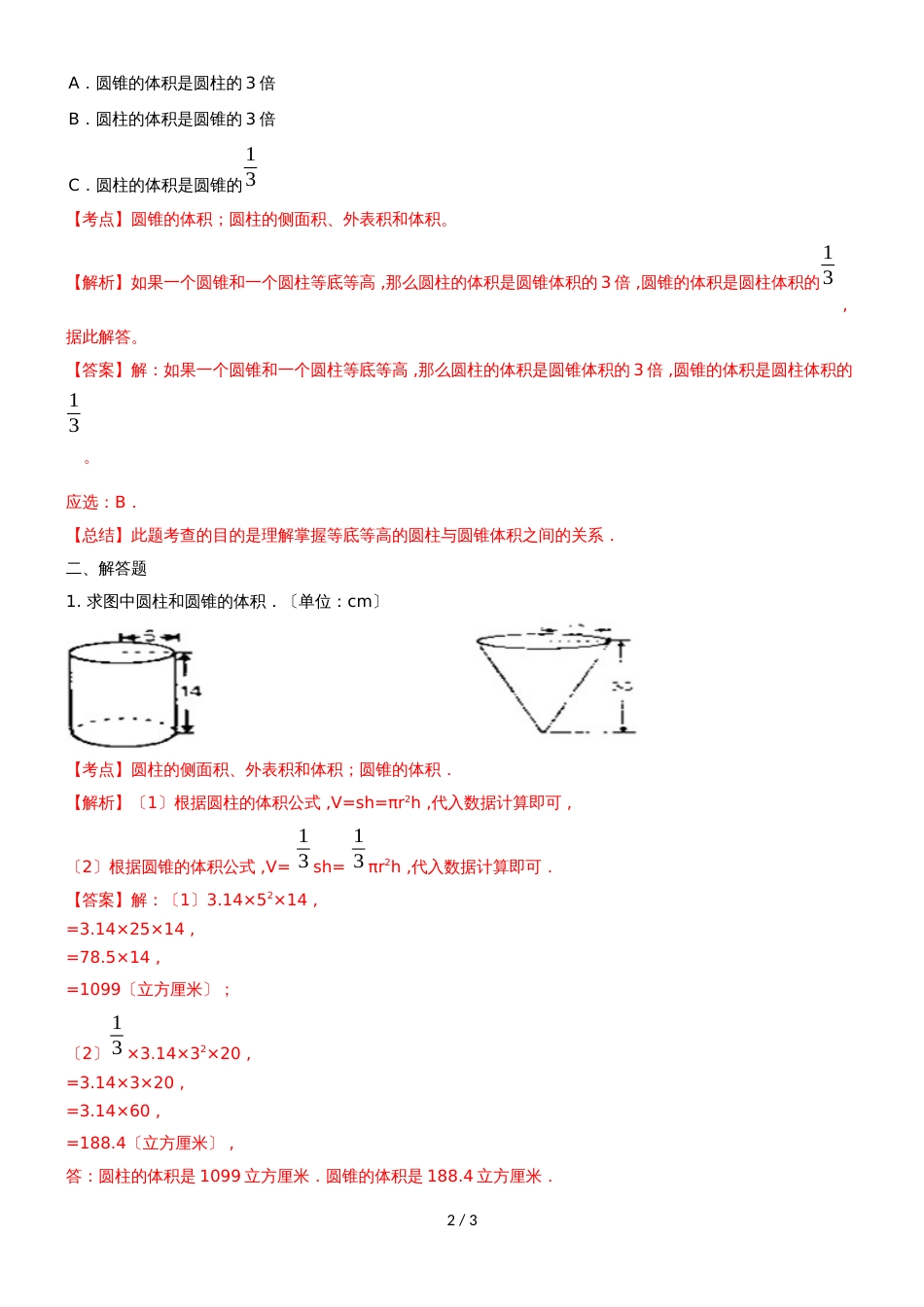 六年级下册数学同步练习及解析2.4 圆锥的体积_苏教版_第2页