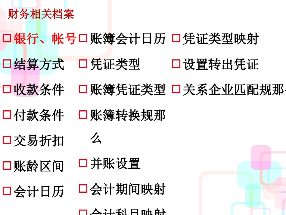 财务管理实例及财务知识分析方案_第2页