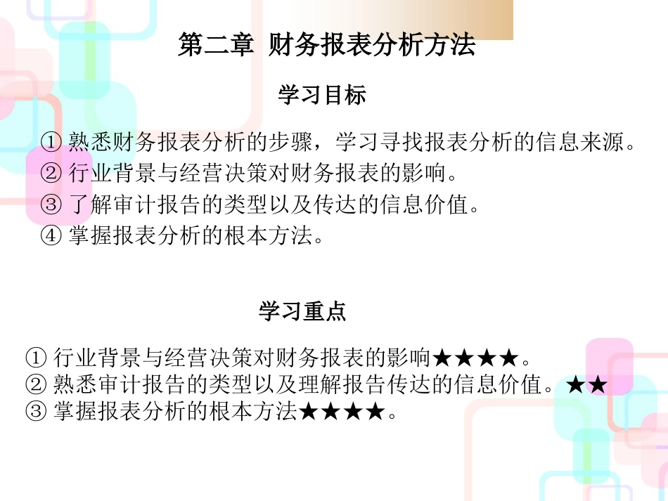 财务报表分析课件((8)_第2页