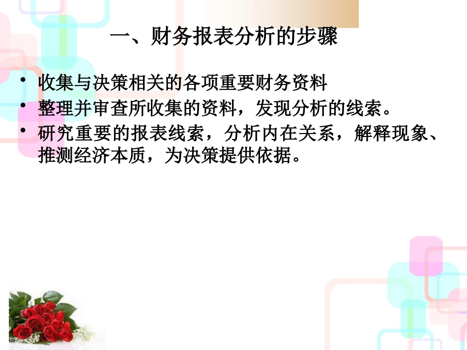 财务报表分析课件((8)_第3页