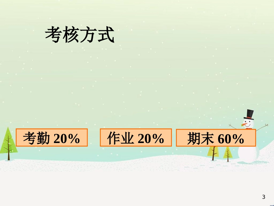 宏观经济管理学与财务知识分析课程_第3页