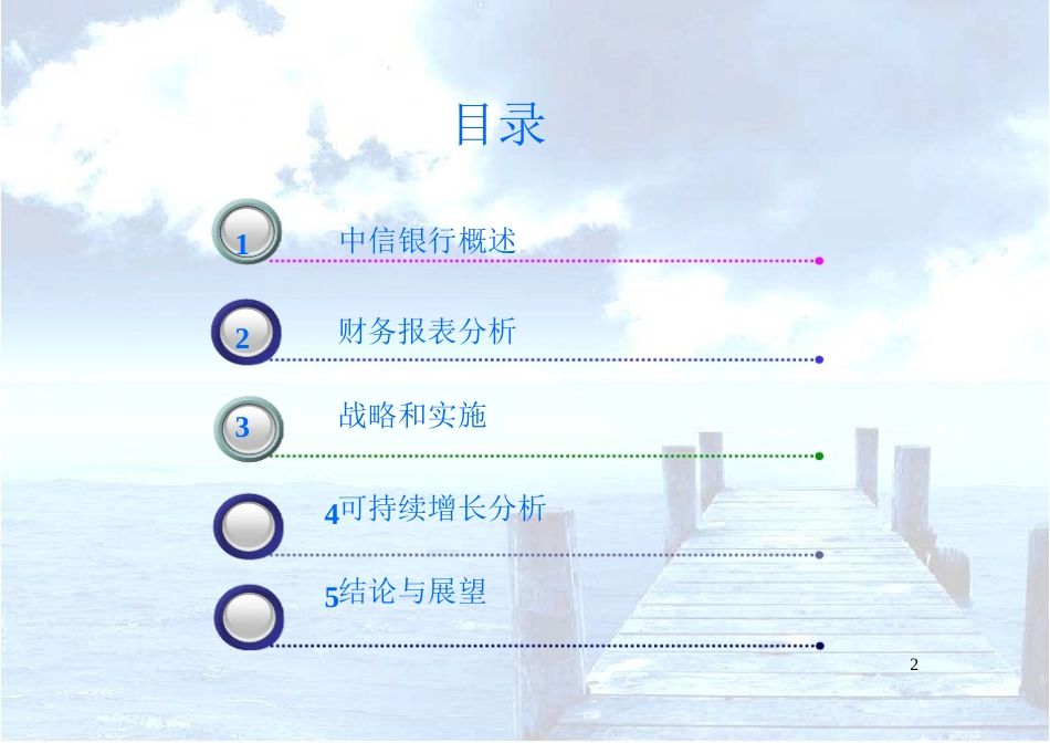 银行财务报表分析_第2页