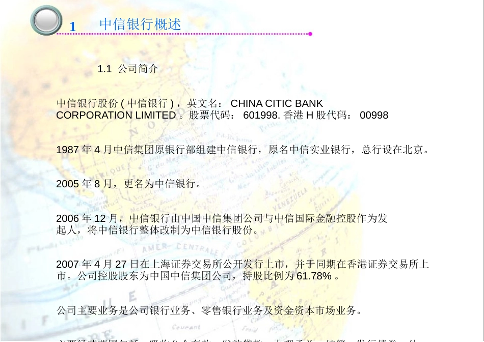 银行财务报表分析_第3页