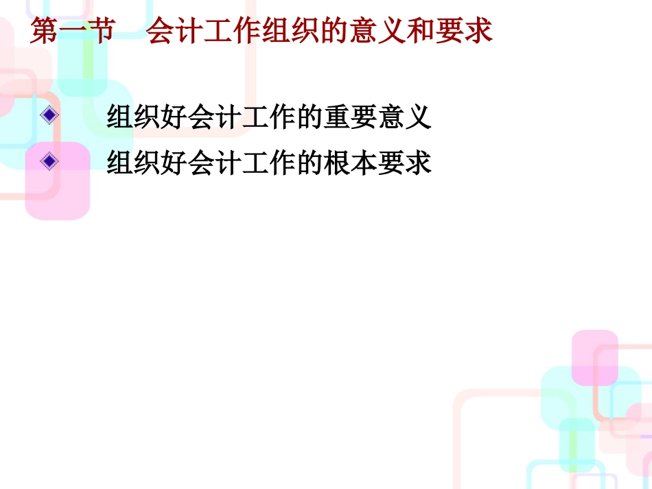 财务会计与组织结构管理知识分析发展_第2页