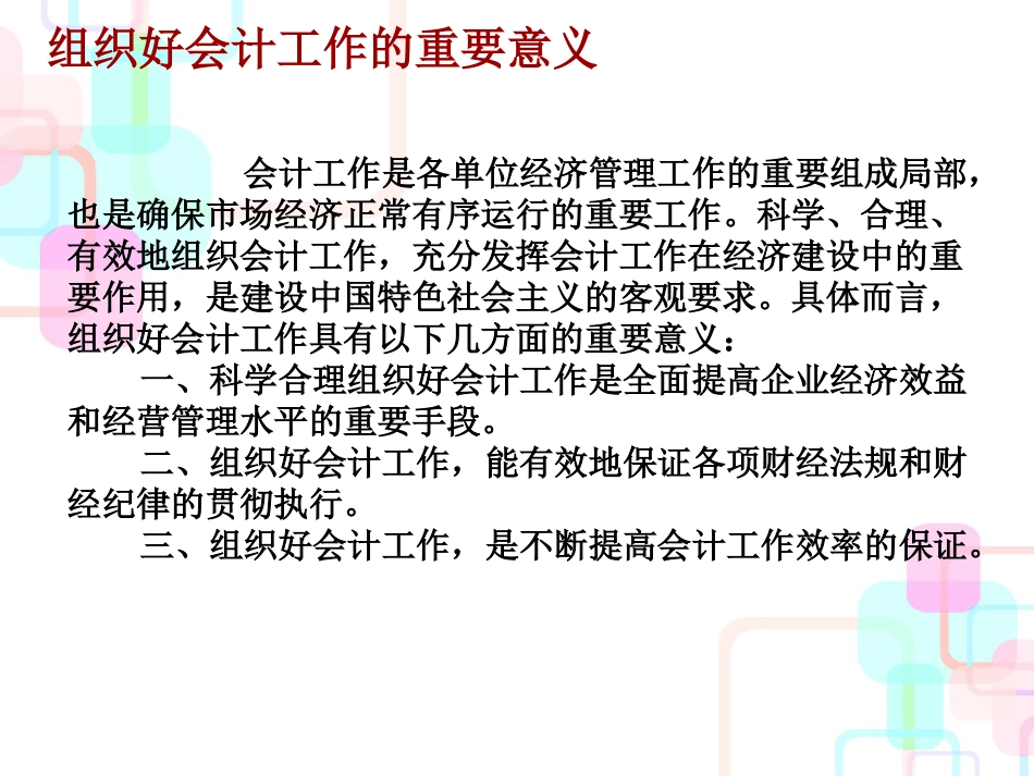 财务会计与组织结构管理知识分析发展_第3页