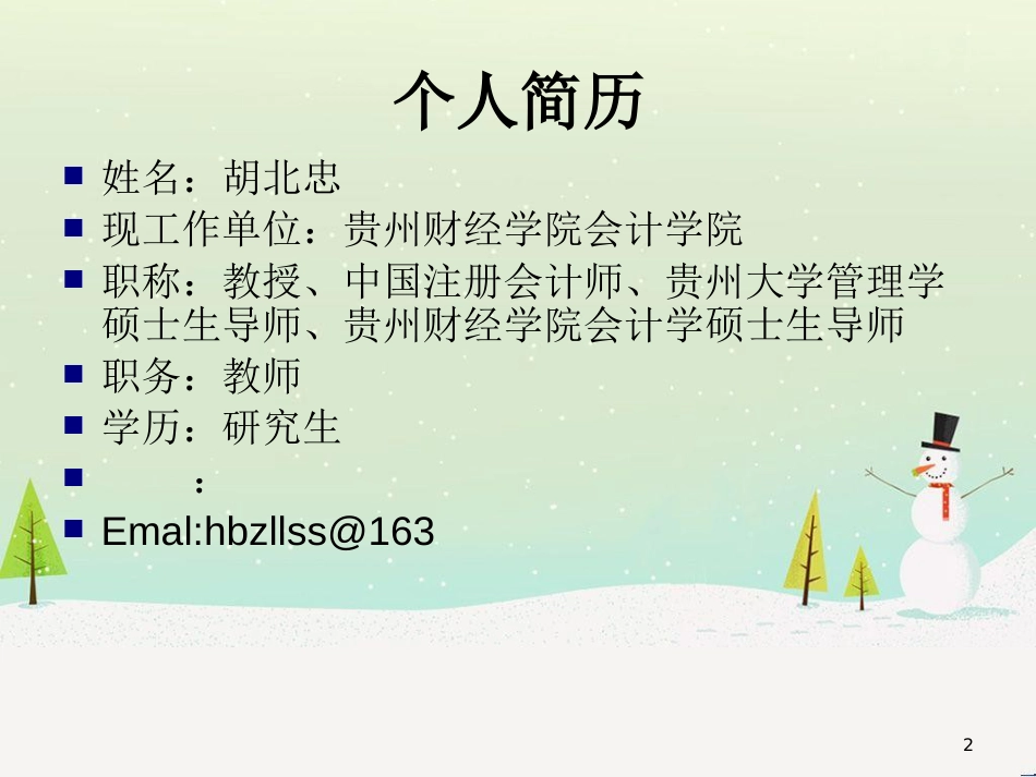 企业财务报表阅读分析教材_第2页
