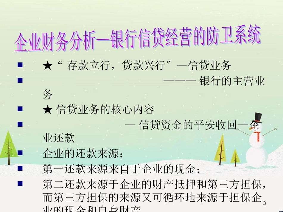 企业财务报表阅读分析教材_第3页