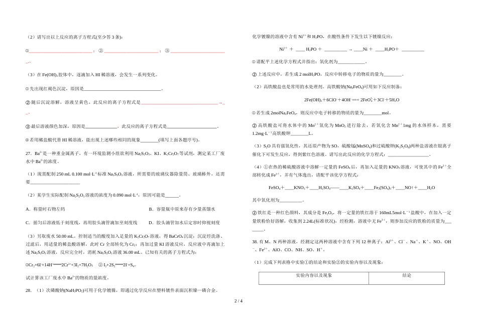 梅州市华侨中学人教版高中化学高三一轮复习第一次月考_第2页