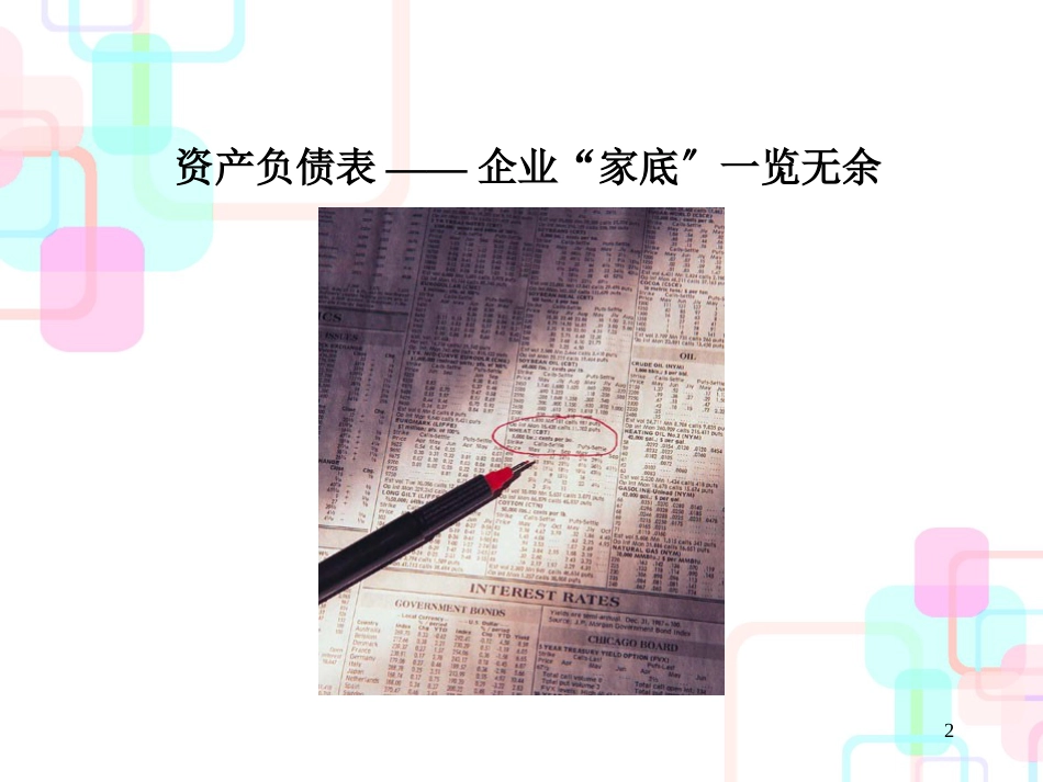 财务报表分析_完整版[1]_第2页