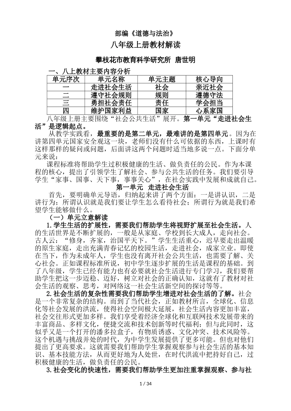 绵阳市道德与法制部编教材培训：绵阳 八上《道德与法治》教材解读_第1页