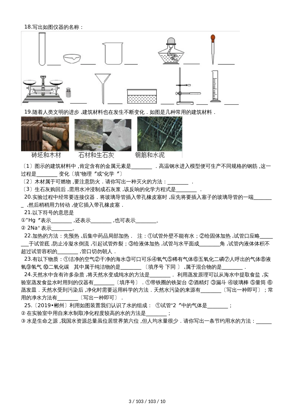 鲁教版九年级上册化学 第二单元 探索水世界 单元巩固训练题（解析版）_第3页