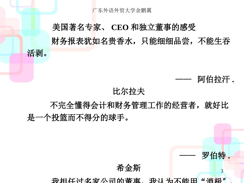 财务绩效政策战略分析_第3页