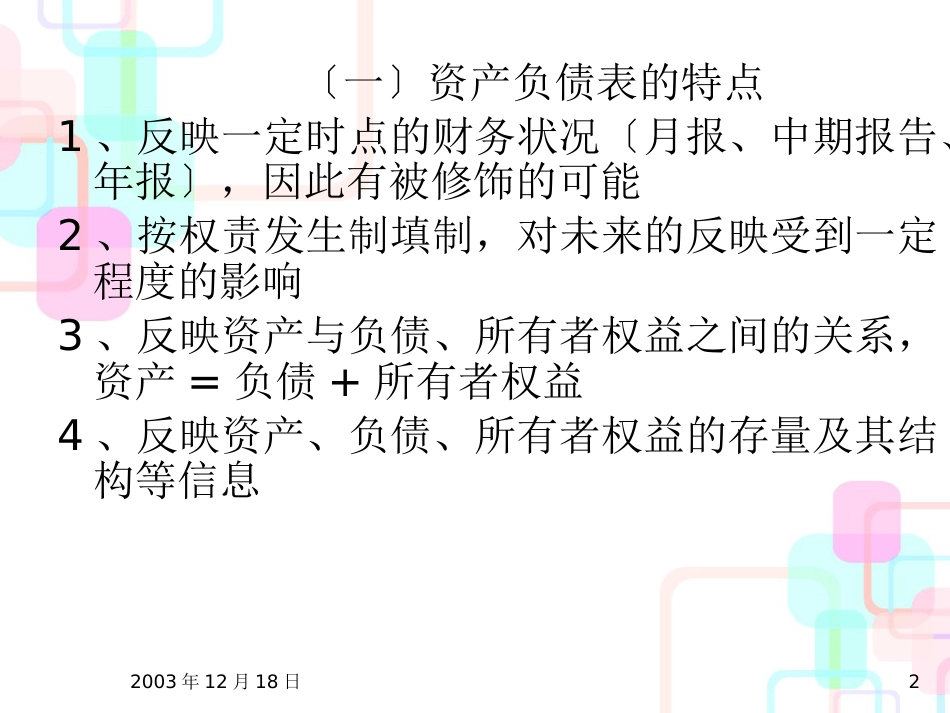 财务报告阅读评价课件_第2页