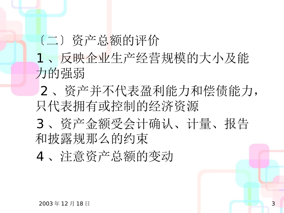 财务报告阅读评价课件_第3页