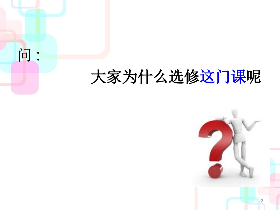 财务分析（PPT48页)_第2页