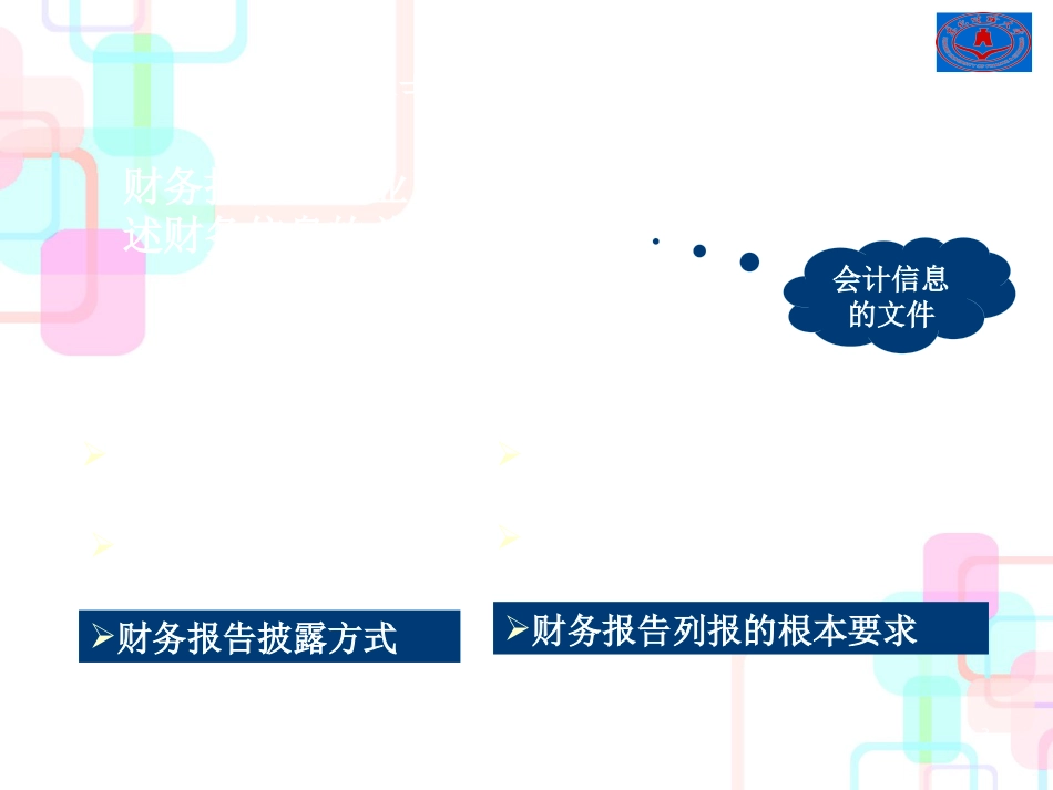 财务报告概述(PPT 81页)_第3页