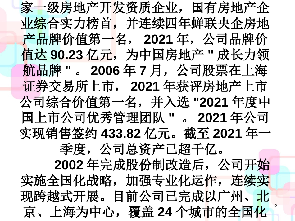 财务报表分析某地产房地产公司_第2页