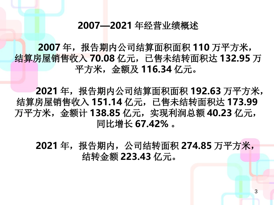 财务报表分析某地产房地产公司_第3页