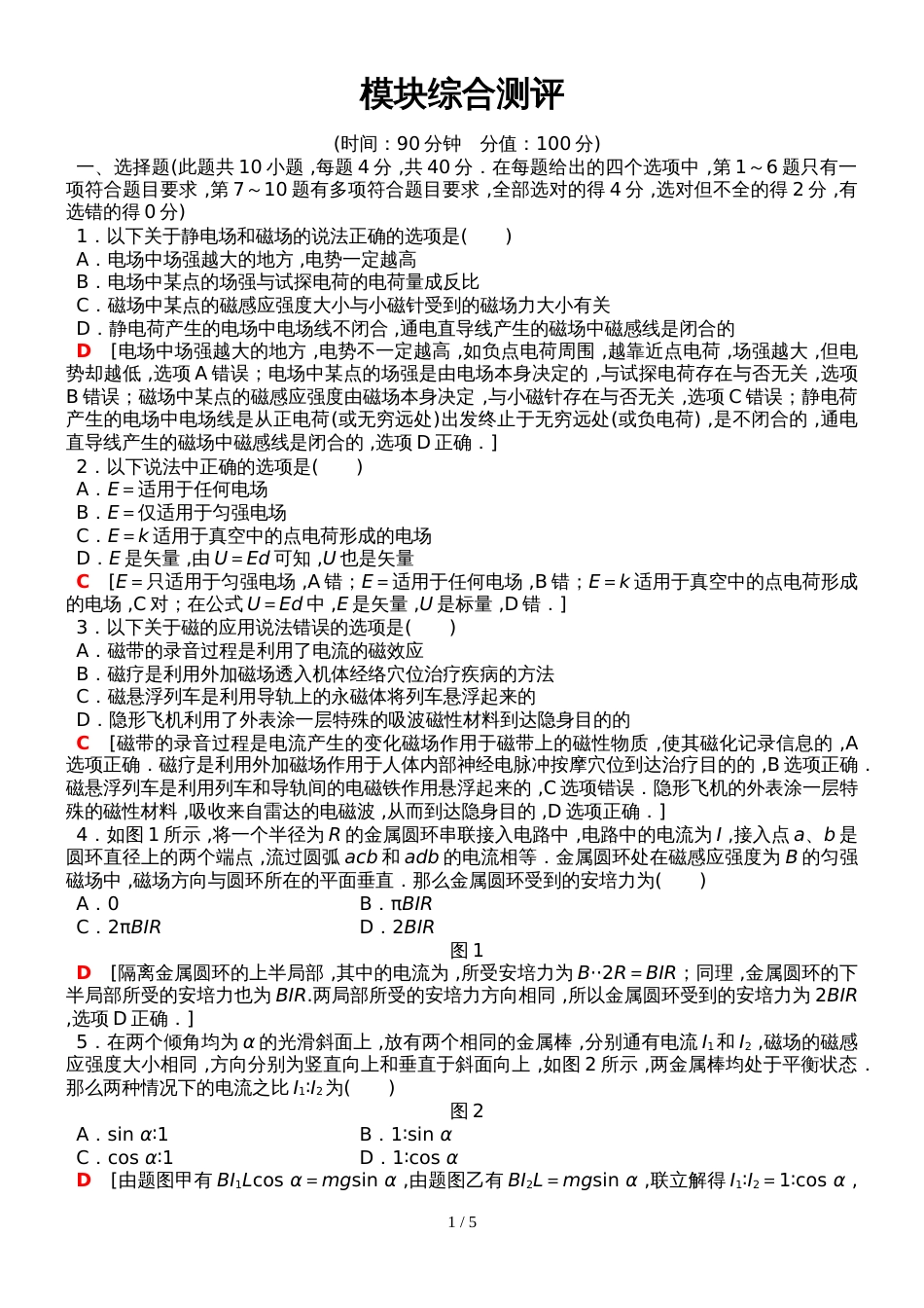 鲁科版高中物理选修31模块综合测评_第1页