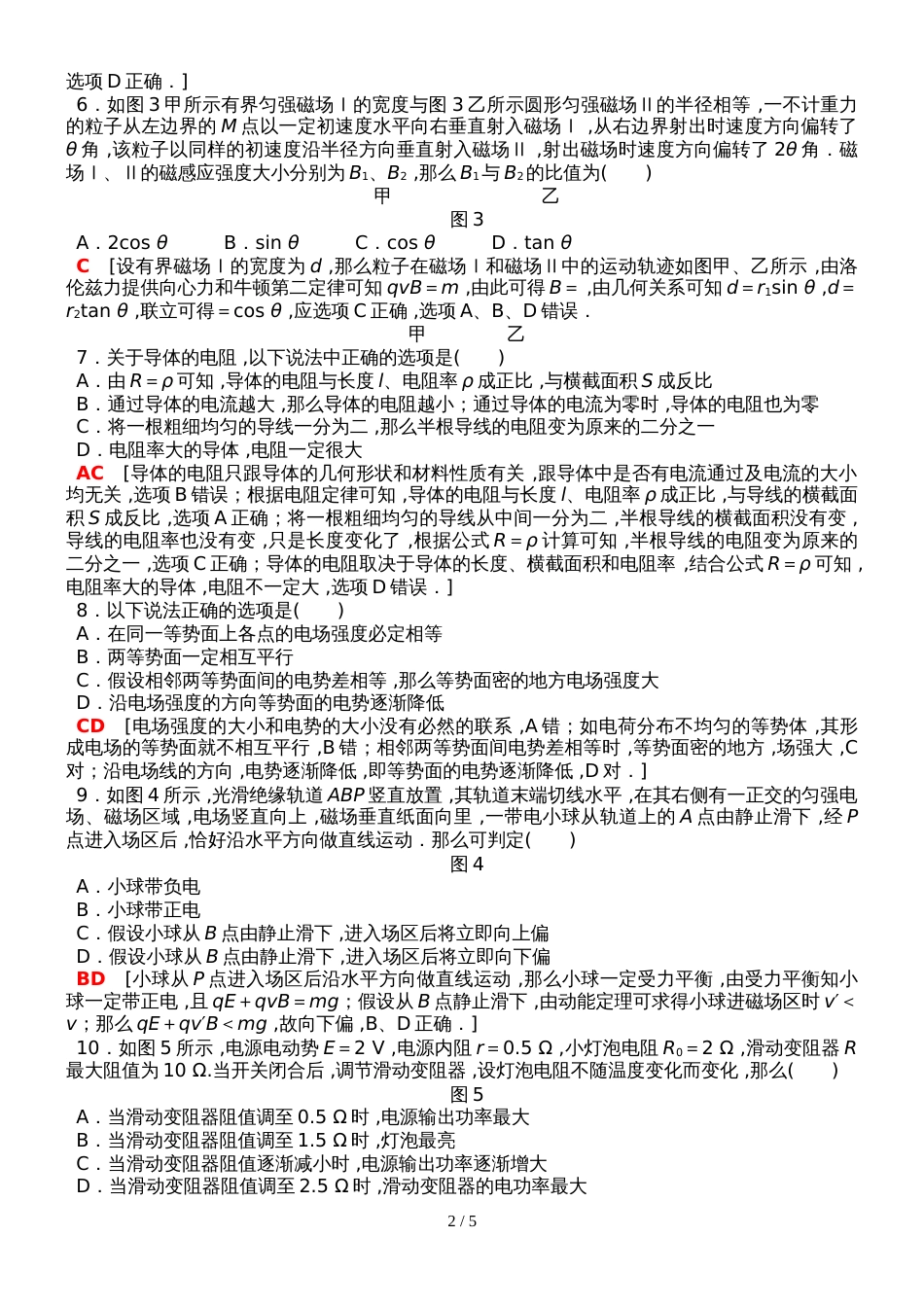 鲁科版高中物理选修31模块综合测评_第2页