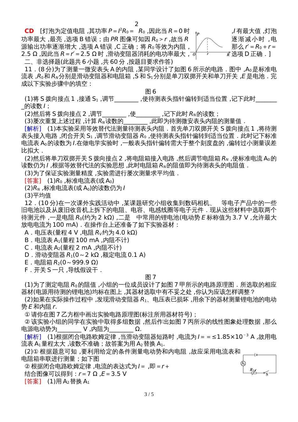 鲁科版高中物理选修31模块综合测评_第3页