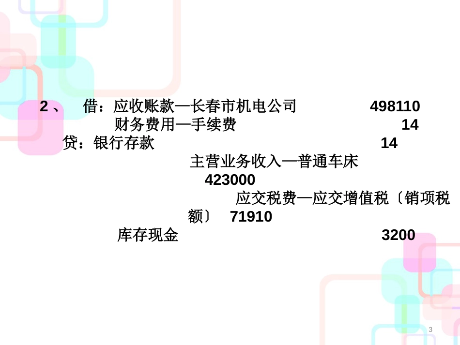 财务会计与综合管理知识分析实训模拟_第3页
