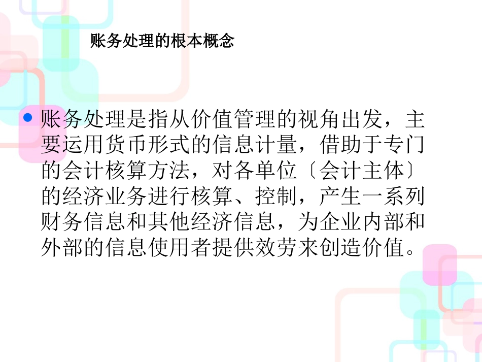 财务会计与计算机管理知识系统分析_第3页