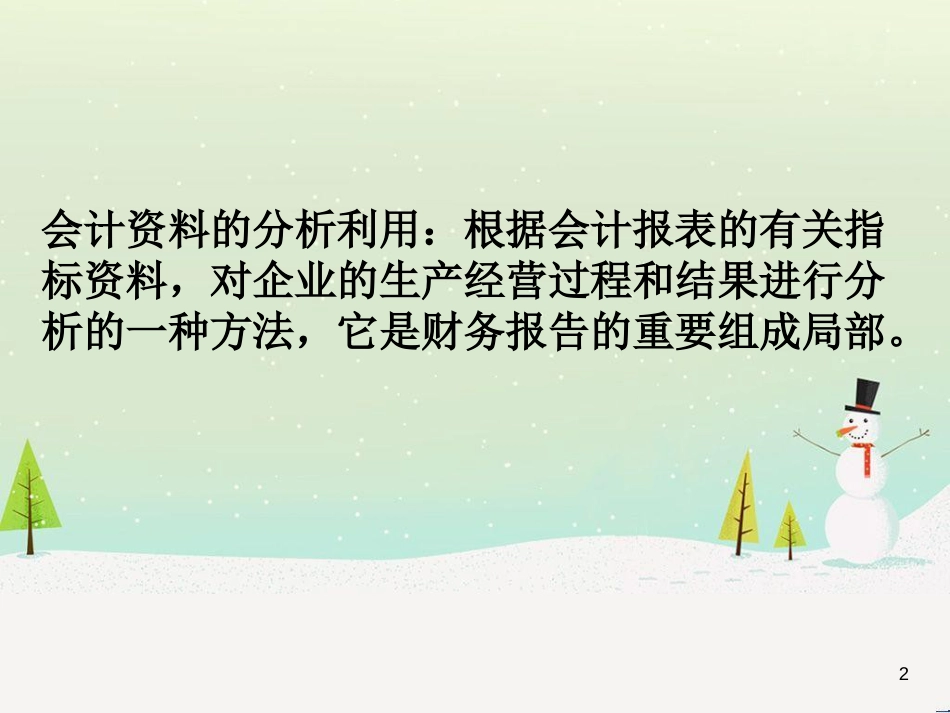 第十章 财务报告PART5_第2页