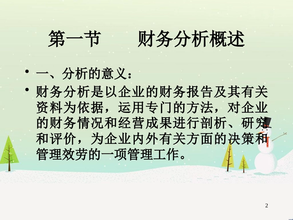 第十五章财务分析_第2页