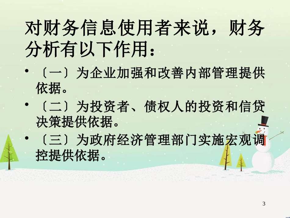 第十五章财务分析_第3页