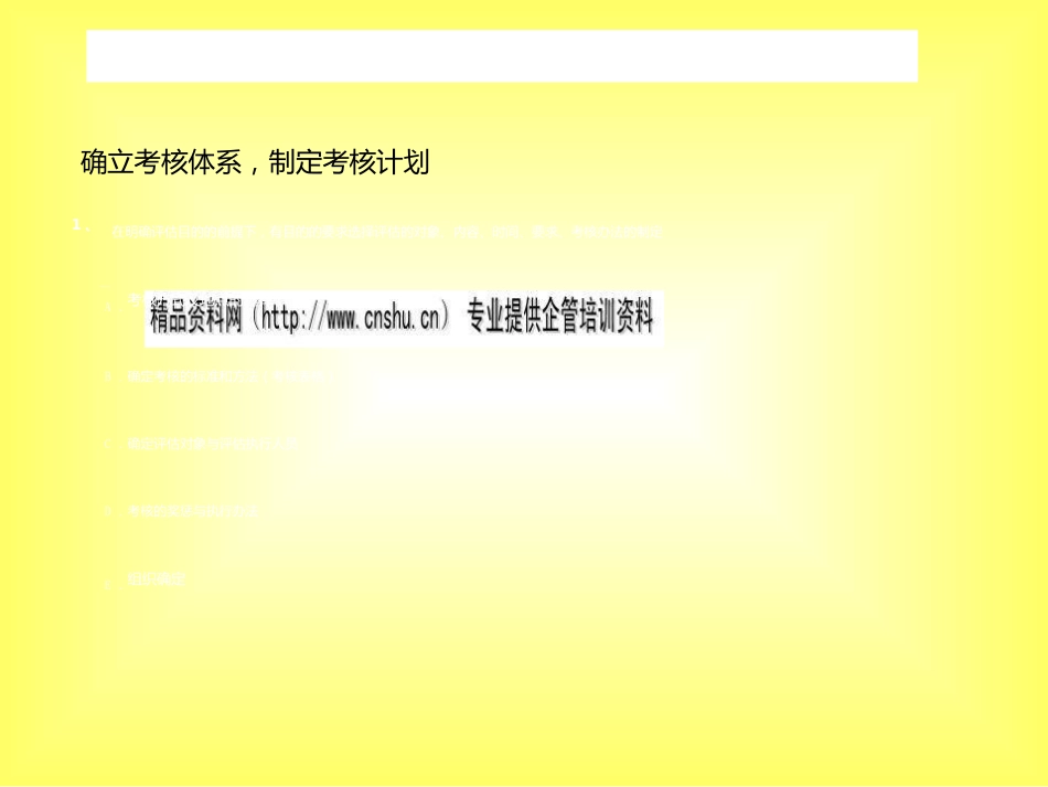 某企业员工绩效评估方案(ppt 76页)_第3页