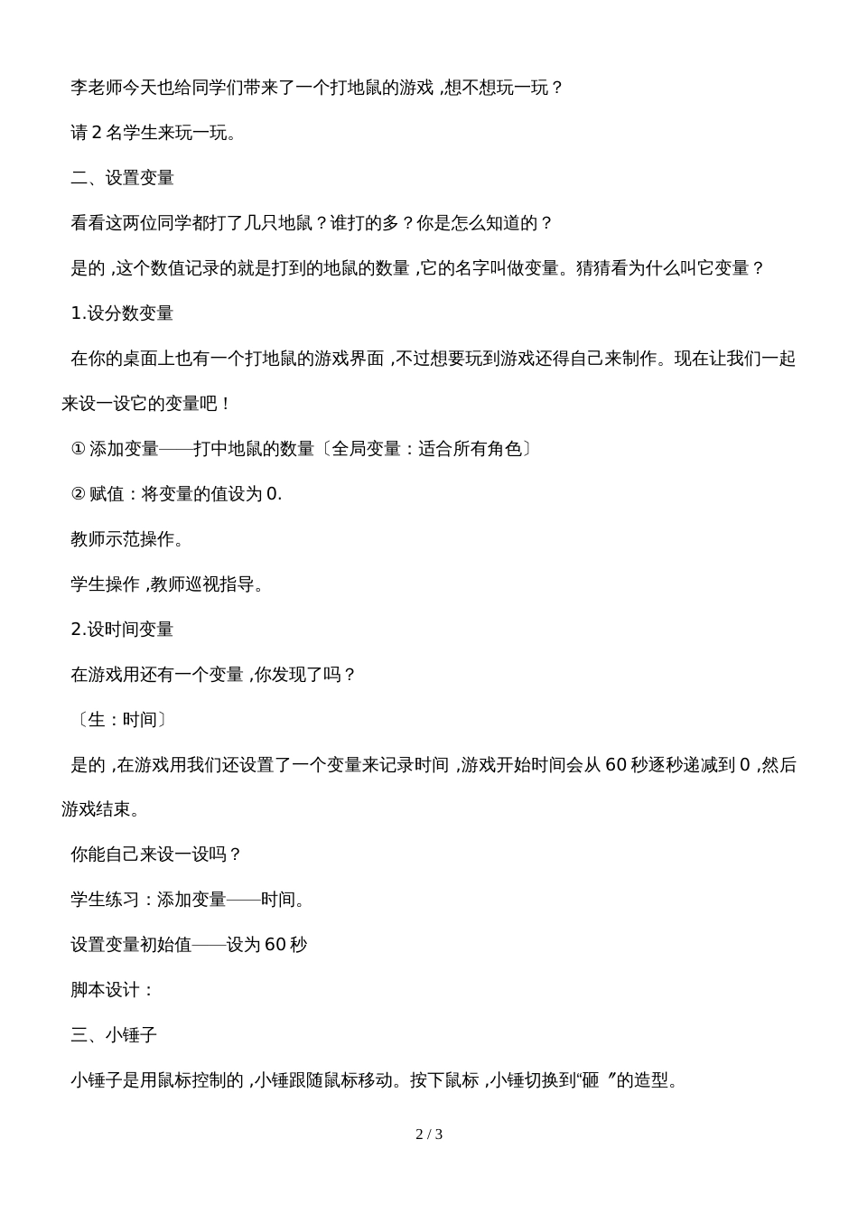 六年级下册信息技术教案2.10创编游戏｜浙江摄影版（新 ）_第2页