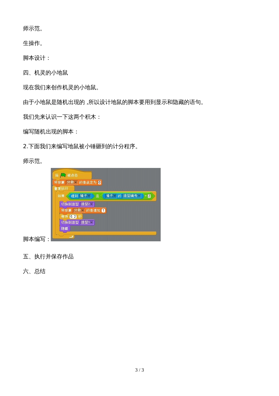 六年级下册信息技术教案2.10创编游戏｜浙江摄影版（新 ）_第3页