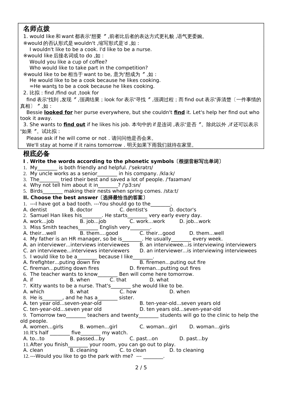 牛津上海版6A Module 2 Unit 4 培优练习_第2页