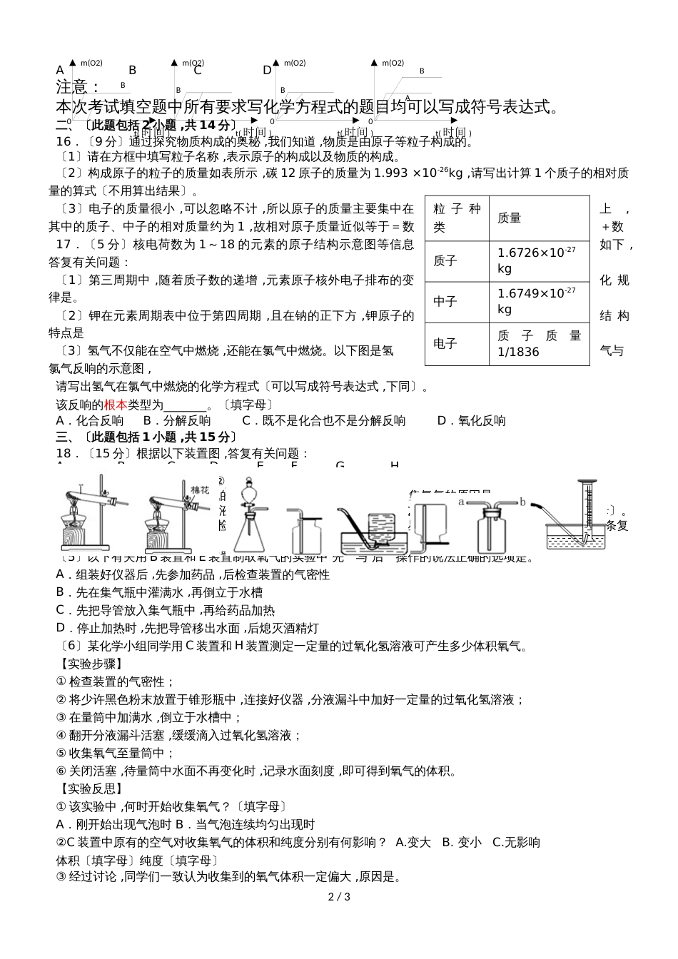 南京市金陵汇文初三化学第一次测试试卷（无答案）_第2页