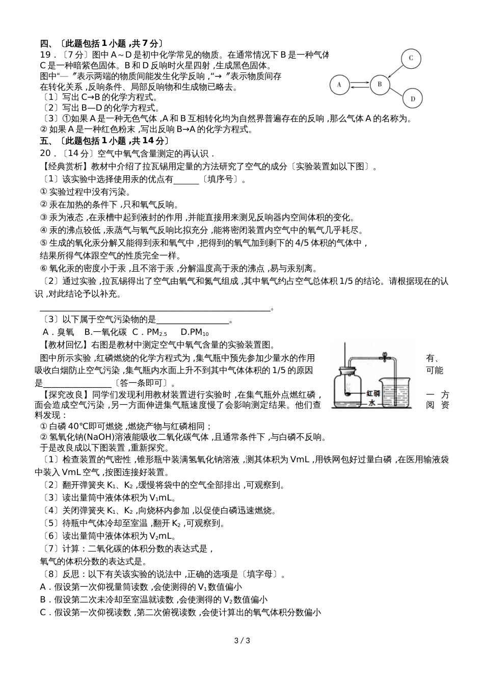 南京市金陵汇文初三化学第一次测试试卷（无答案）_第3页