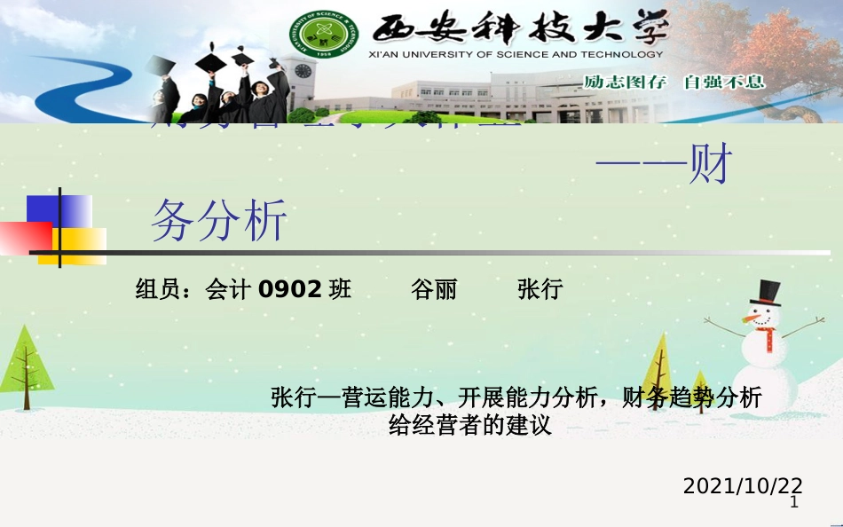 东风汽车股份有限公司财务分析_第1页