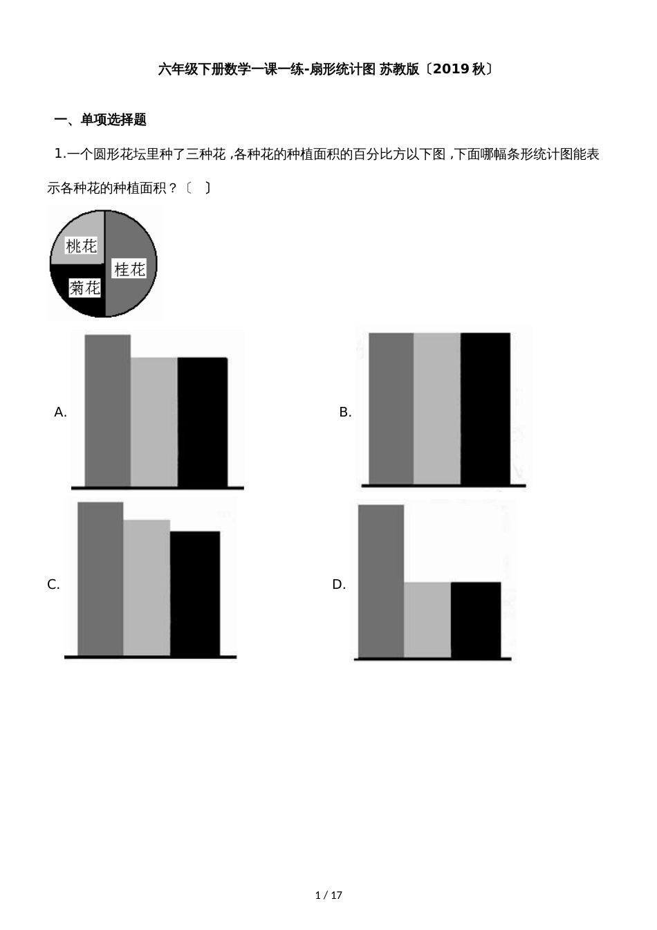 六年级下册数学一课一练扇形统计图∣苏教版_第1页