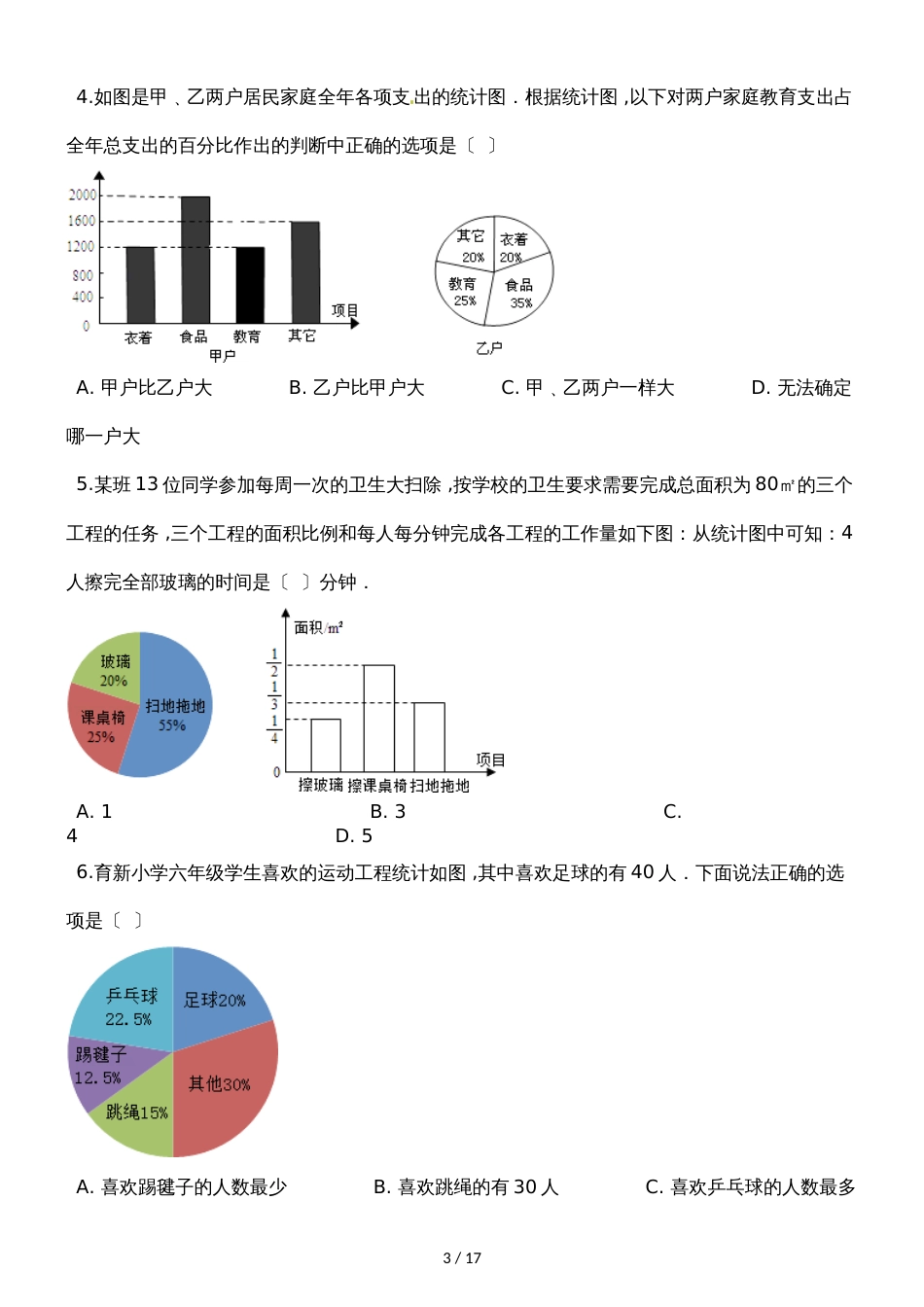 六年级下册数学一课一练扇形统计图∣苏教版_第3页