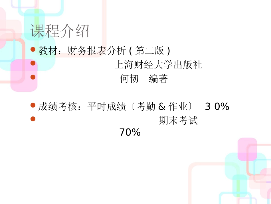 财务报表分析第一章财务报表概述_第3页