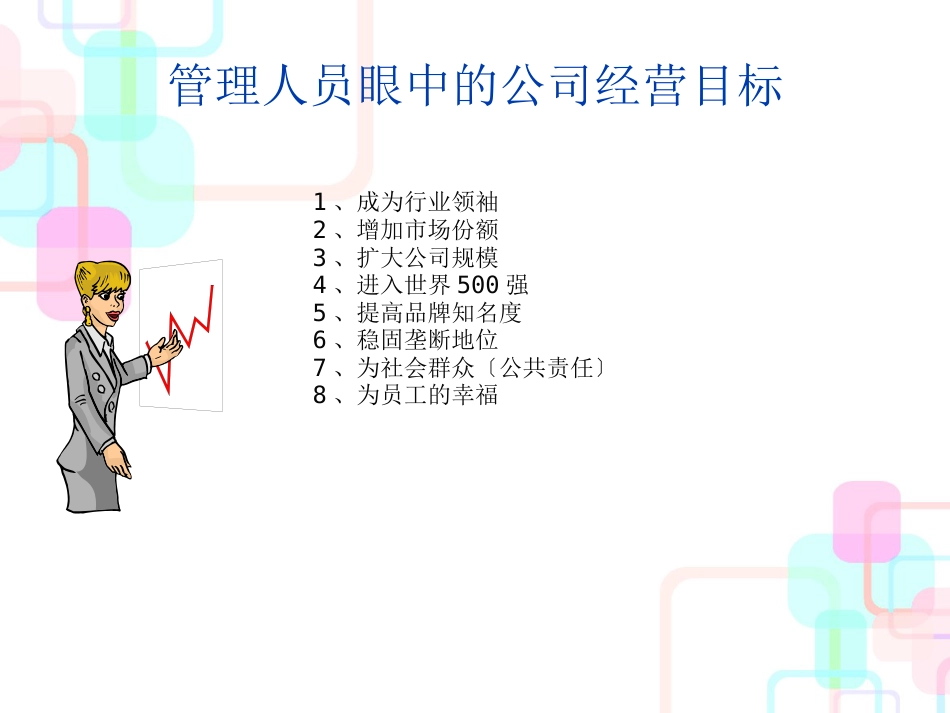 财务经理人员的高级财务分析(ppt 50)_第3页