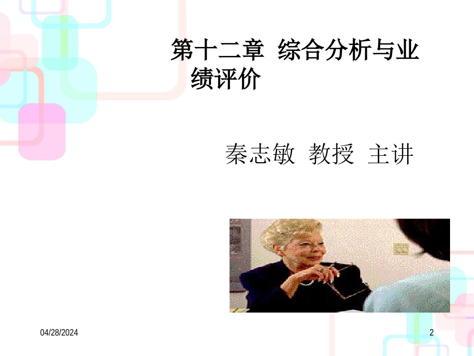 财务分析与业绩评价_第2页
