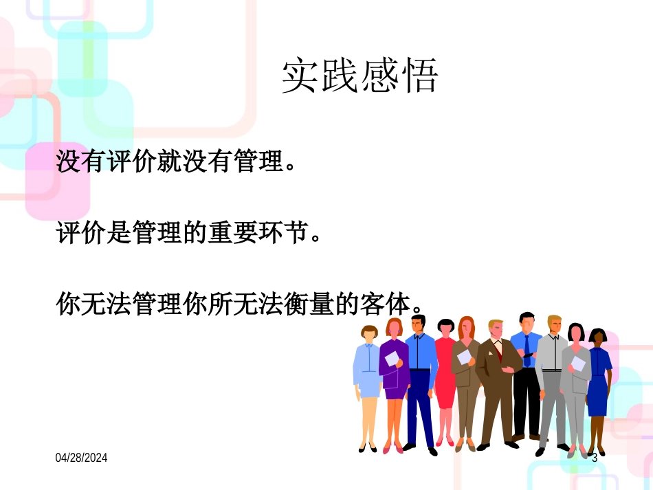 财务分析与业绩评价_第3页