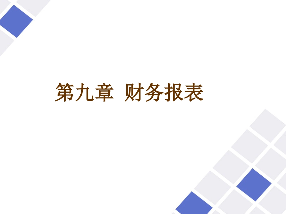 财务报表8218346357_第1页