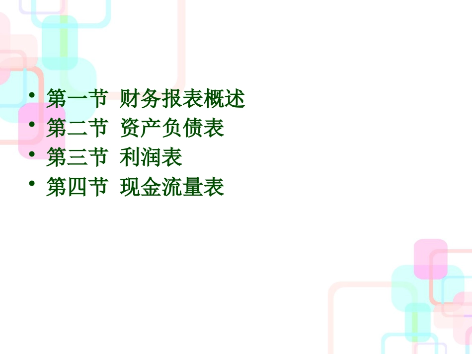 财务报表8218346357_第3页