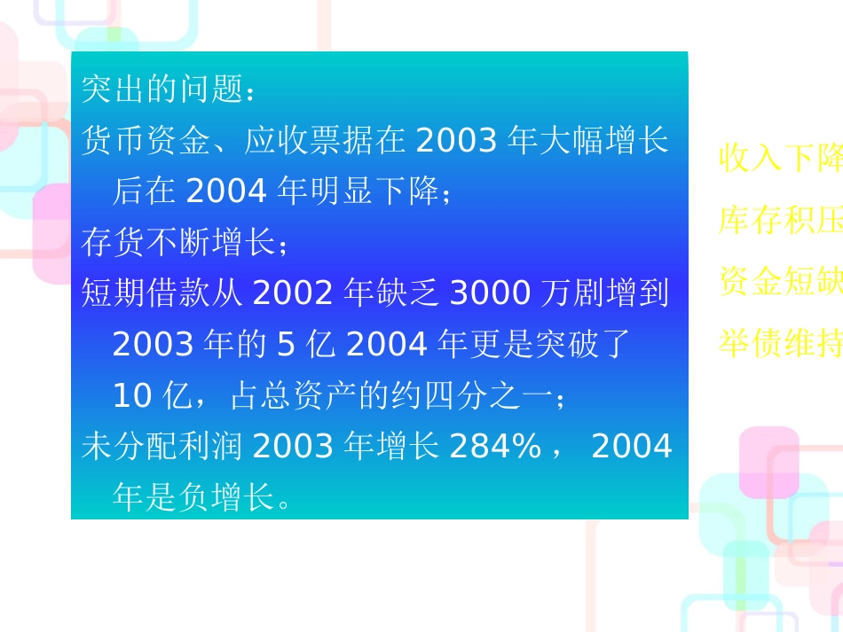 11财务比率分析_第3页