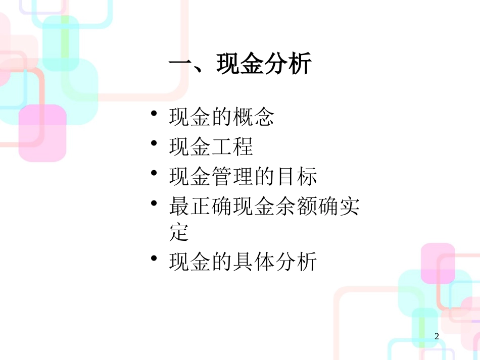 财务报表分析--第二部分--资产负债表分析_第2页