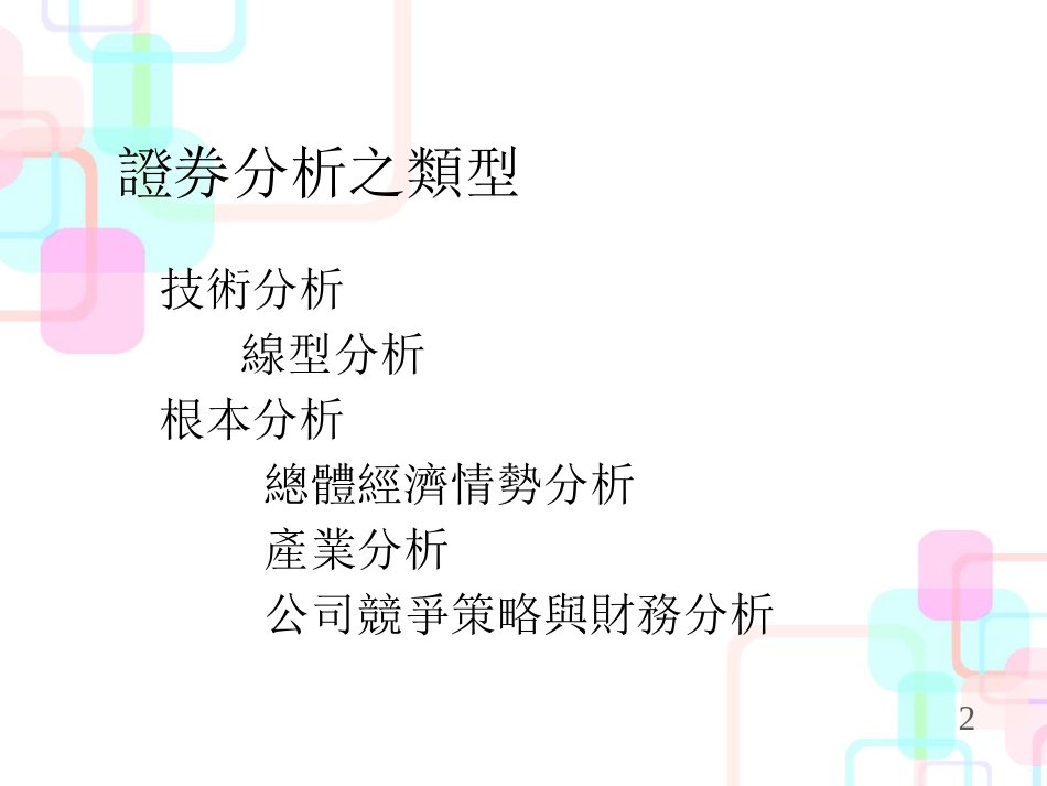 财务报表分析与证券_第2页