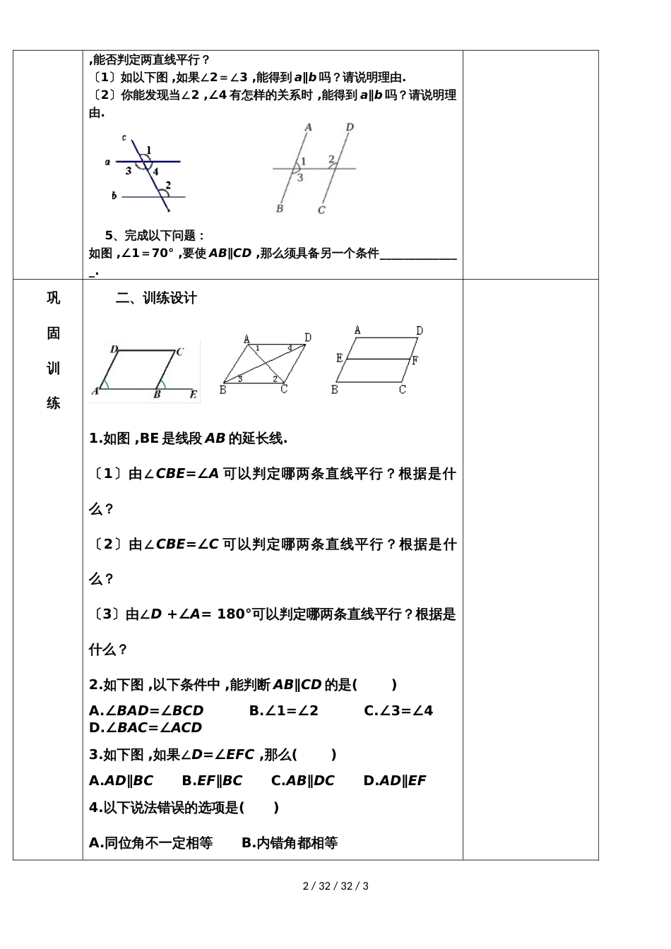 鲁教版（五四制）六年级下册7.2探索直线平行的条件(2)教案_第2页